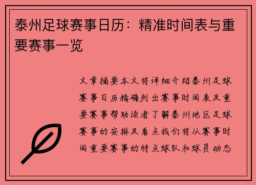 泰州足球赛事日历：精准时间表与重要赛事一览