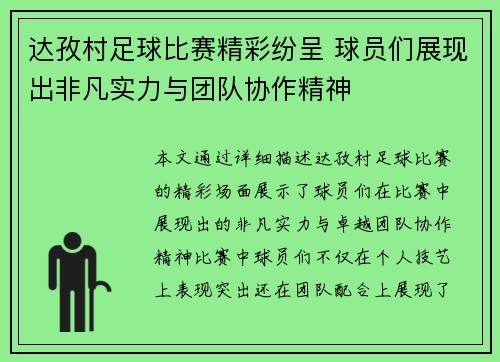 达孜村足球比赛精彩纷呈 球员们展现出非凡实力与团队协作精神