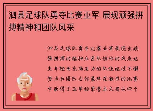 泗县足球队勇夺比赛亚军 展现顽强拼搏精神和团队风采