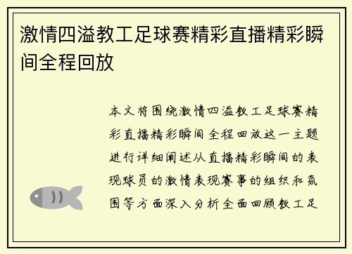 激情四溢教工足球赛精彩直播精彩瞬间全程回放