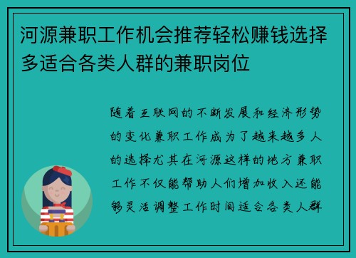 河源兼职工作机会推荐轻松赚钱选择多适合各类人群的兼职岗位