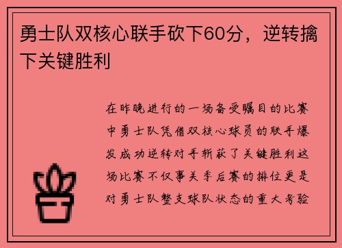 勇士队双核心联手砍下60分，逆转擒下关键胜利