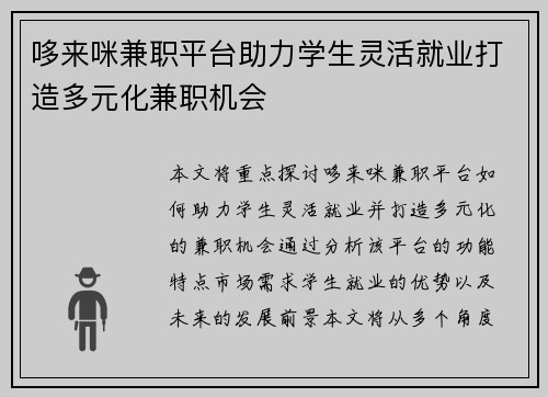 哆来咪兼职平台助力学生灵活就业打造多元化兼职机会
