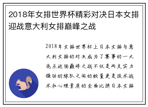 2018年女排世界杯精彩对决日本女排迎战意大利女排巅峰之战