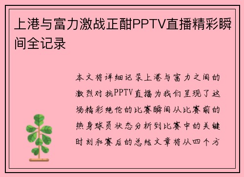 上港与富力激战正酣PPTV直播精彩瞬间全记录