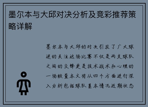 墨尔本与大邱对决分析及竞彩推荐策略详解