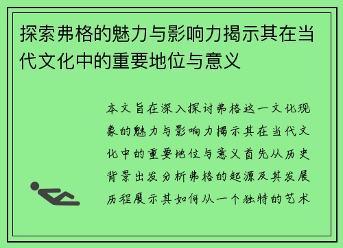 探索弗格的魅力与影响力揭示其在当代文化中的重要地位与意义
