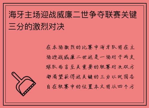 海牙主场迎战威廉二世争夺联赛关键三分的激烈对决