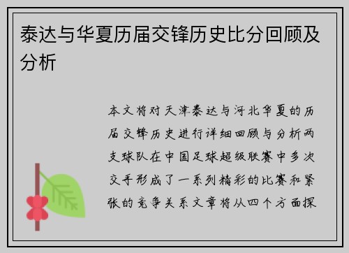 泰达与华夏历届交锋历史比分回顾及分析