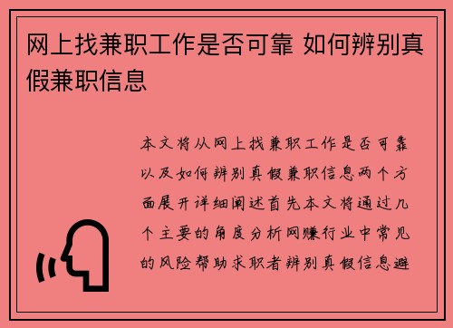 网上找兼职工作是否可靠 如何辨别真假兼职信息