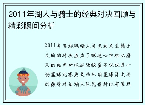 2011年湖人与骑士的经典对决回顾与精彩瞬间分析