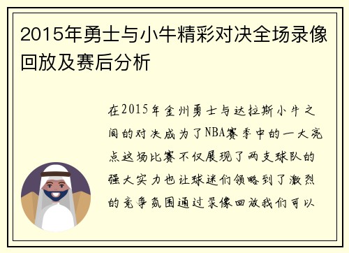 2015年勇士与小牛精彩对决全场录像回放及赛后分析