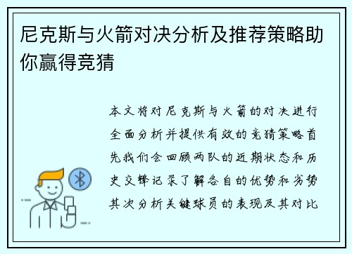 尼克斯与火箭对决分析及推荐策略助你赢得竞猜