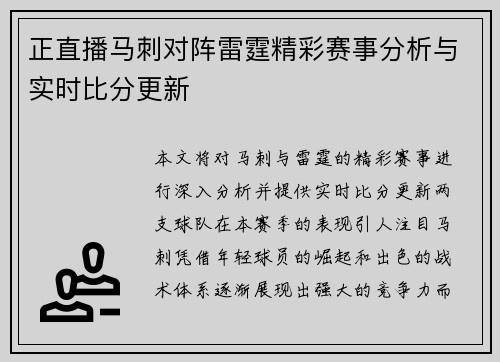 正直播马刺对阵雷霆精彩赛事分析与实时比分更新