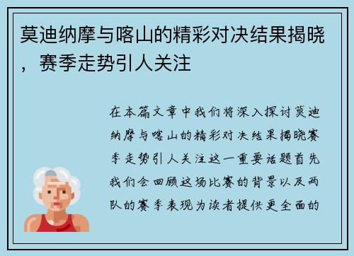 莫迪纳摩与喀山的精彩对决结果揭晓，赛季走势引人关注