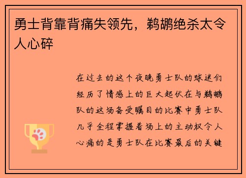 勇士背靠背痛失领先，鹈鹕绝杀太令人心碎