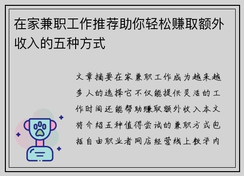 在家兼职工作推荐助你轻松赚取额外收入的五种方式