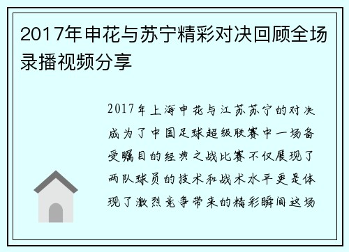 2017年申花与苏宁精彩对决回顾全场录播视频分享