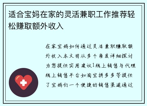 适合宝妈在家的灵活兼职工作推荐轻松赚取额外收入