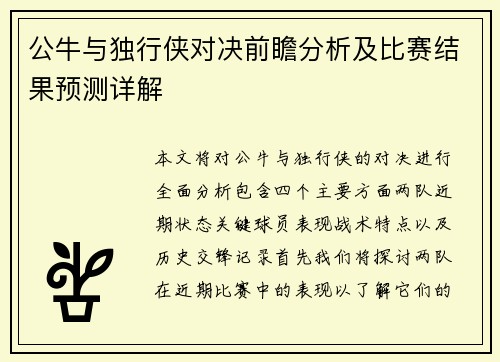 公牛与独行侠对决前瞻分析及比赛结果预测详解