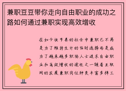 兼职豆豆带你走向自由职业的成功之路如何通过兼职实现高效增收