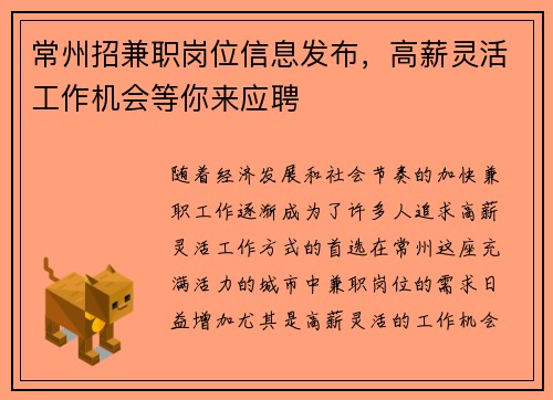 常州招兼职岗位信息发布，高薪灵活工作机会等你来应聘