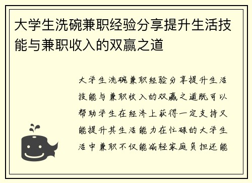 大学生洗碗兼职经验分享提升生活技能与兼职收入的双赢之道