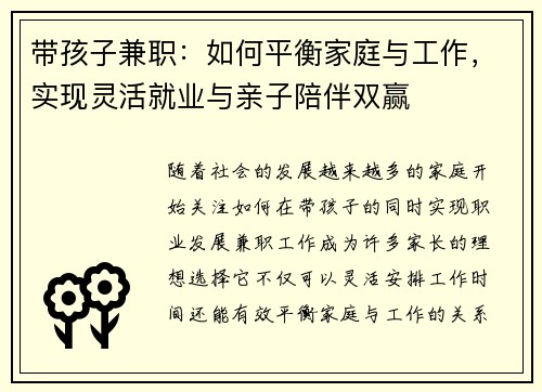 带孩子兼职：如何平衡家庭与工作，实现灵活就业与亲子陪伴双赢