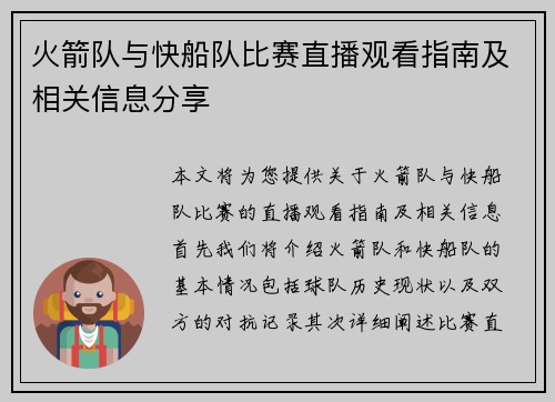 火箭队与快船队比赛直播观看指南及相关信息分享