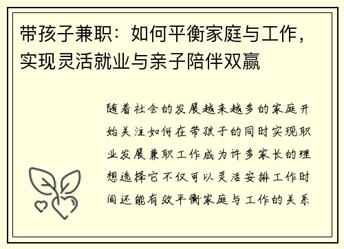 带孩子兼职：如何平衡家庭与工作，实现灵活就业与亲子陪伴双赢