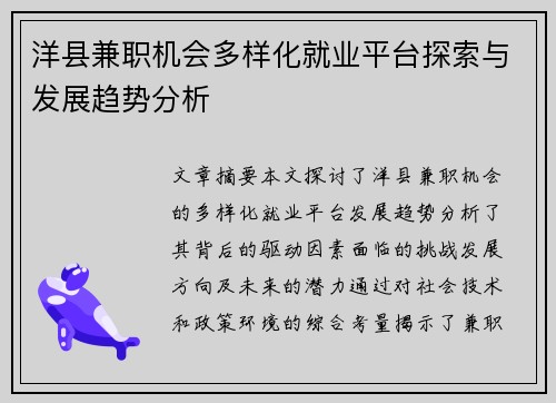 洋县兼职机会多样化就业平台探索与发展趋势分析