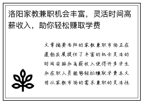 洛阳家教兼职机会丰富，灵活时间高薪收入，助你轻松赚取学费
