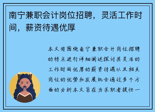 南宁兼职会计岗位招聘，灵活工作时间，薪资待遇优厚