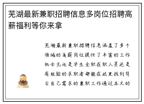 芜湖最新兼职招聘信息多岗位招聘高薪福利等你来拿