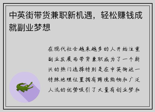 中英街带货兼职新机遇，轻松赚钱成就副业梦想