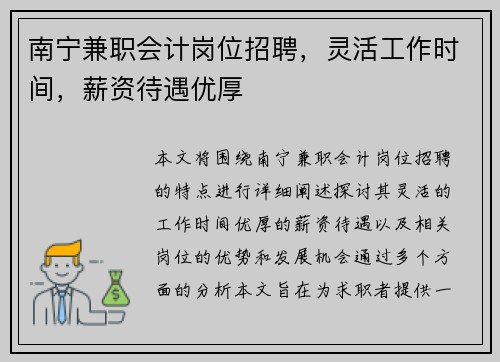 南宁兼职会计岗位招聘，灵活工作时间，薪资待遇优厚