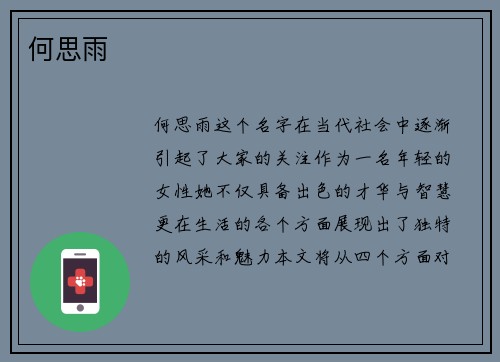何思雨