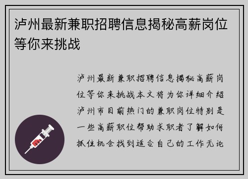 泸州最新兼职招聘信息揭秘高薪岗位等你来挑战