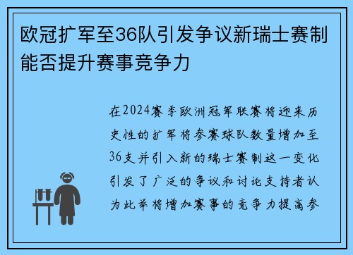 欧冠扩军至36队引发争议新瑞士赛制能否提升赛事竞争力