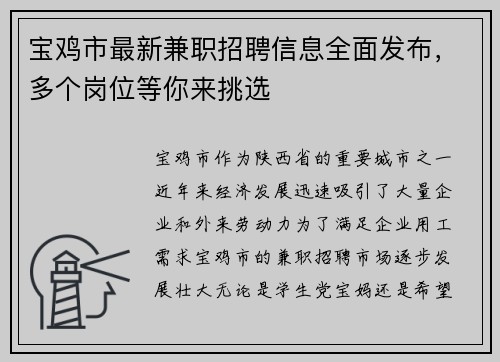 宝鸡市最新兼职招聘信息全面发布，多个岗位等你来挑选