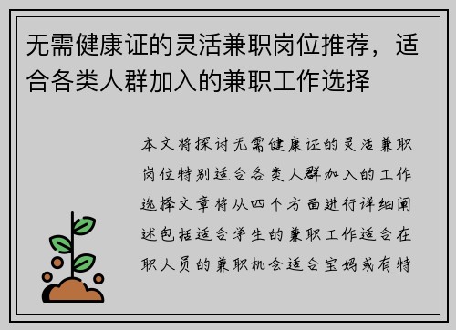 无需健康证的灵活兼职岗位推荐，适合各类人群加入的兼职工作选择