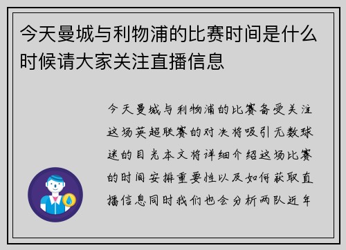 今天曼城与利物浦的比赛时间是什么时候请大家关注直播信息