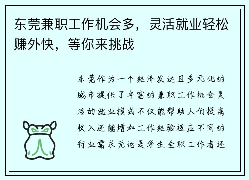 东莞兼职工作机会多，灵活就业轻松赚外快，等你来挑战