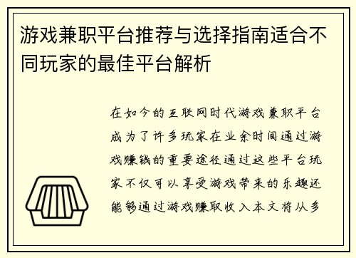 游戏兼职平台推荐与选择指南适合不同玩家的最佳平台解析
