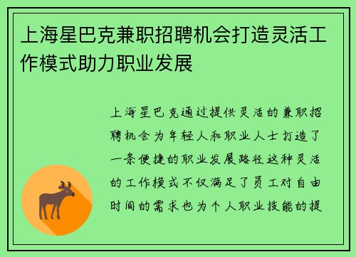 上海星巴克兼职招聘机会打造灵活工作模式助力职业发展
