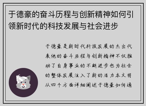 于德豪的奋斗历程与创新精神如何引领新时代的科技发展与社会进步