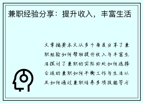 兼职经验分享：提升收入，丰富生活