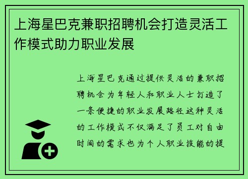 上海星巴克兼职招聘机会打造灵活工作模式助力职业发展