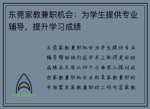 东莞家教兼职机会：为学生提供专业辅导，提升学习成绩
