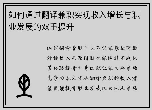如何通过翻译兼职实现收入增长与职业发展的双重提升